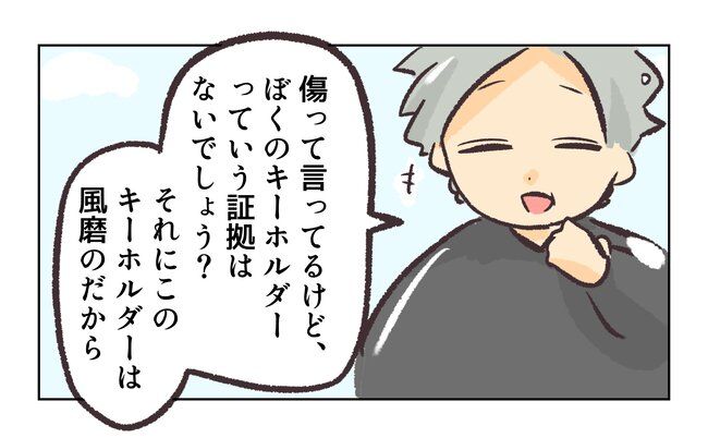 消えたキーホルダー5_14