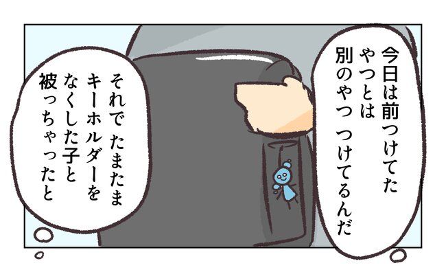 消えたキーホルダー5_6