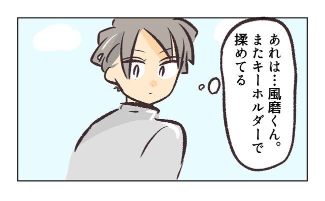 消えたキーホルダー5_5