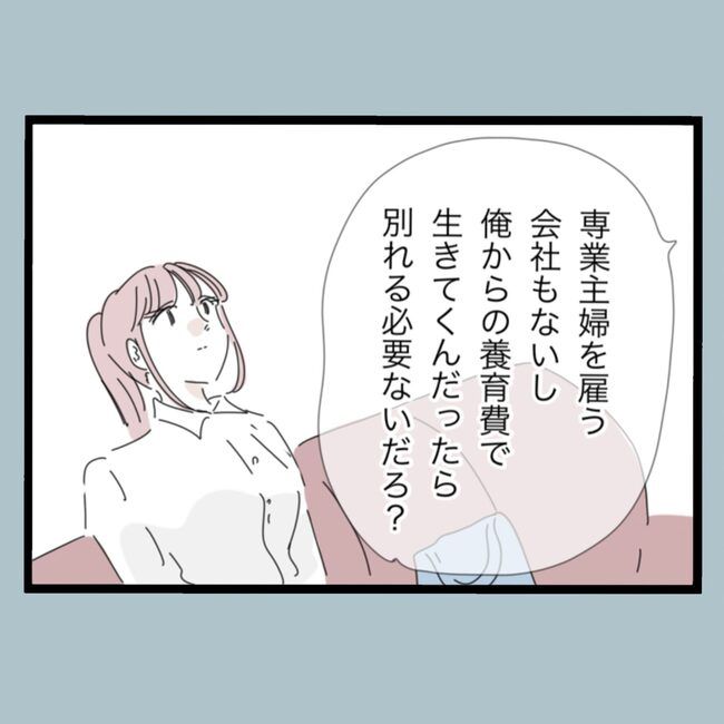 モラハラから脱却できますか？74-10