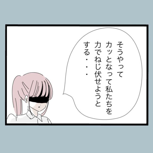 モラハラから脱却できますか？74-4