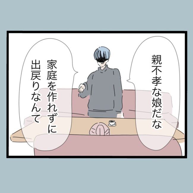 モラハラから脱却できますか？74-8