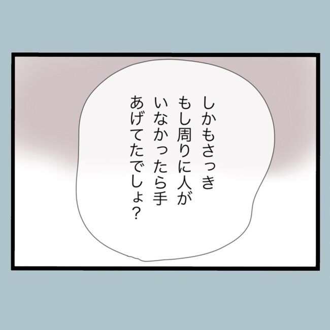 モラハラから脱却できますか？74-3