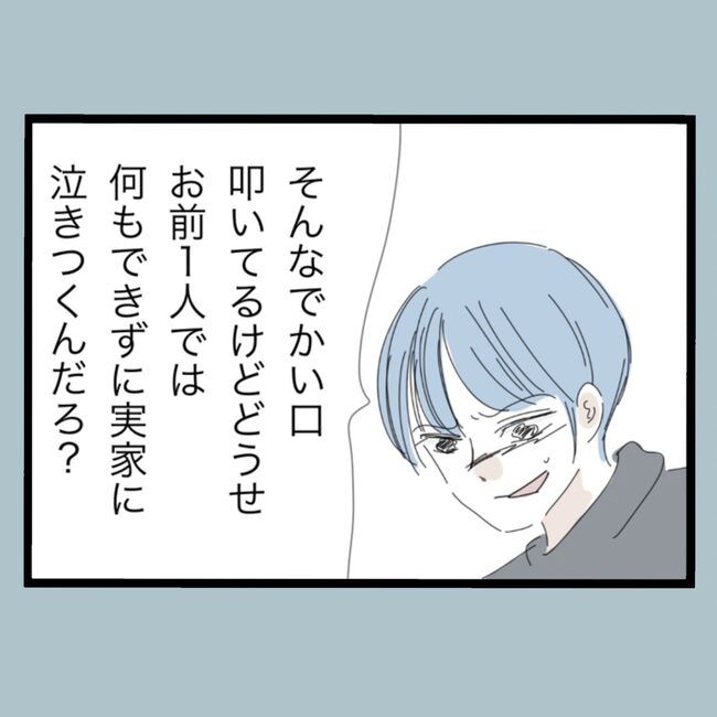 モラハラから脱却できますか？74-7