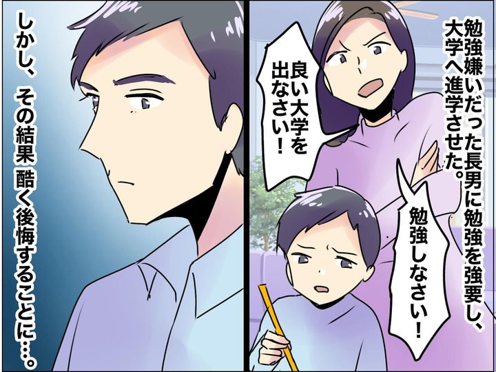 画像: 【60代の後悔】勉強嫌いの息子に「男が一流大学を出ないで、就職なんてできるものか！」厳しく育てた結果