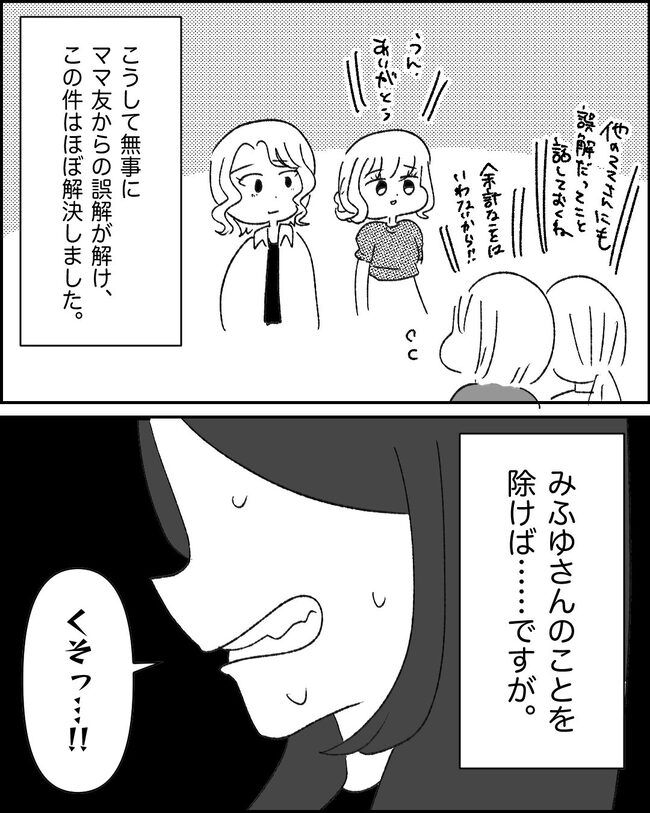 娘の物を欲しがるママ友？！13