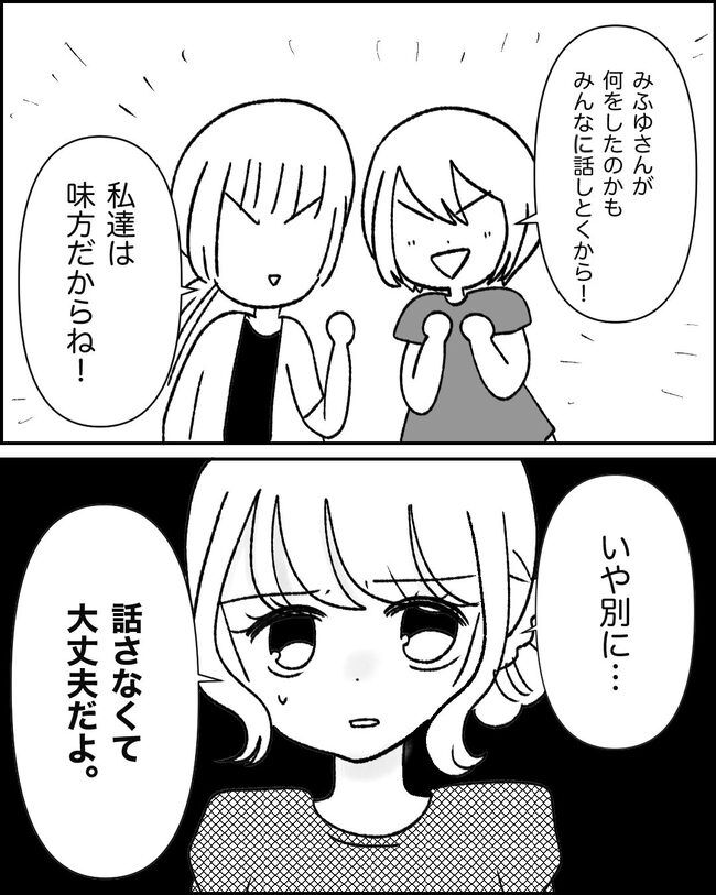 娘の物を欲しがるママ友？！4