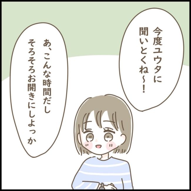 スピリチュアルなボーイフレンド 6