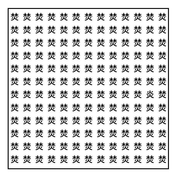 3分脳活・漢字探し