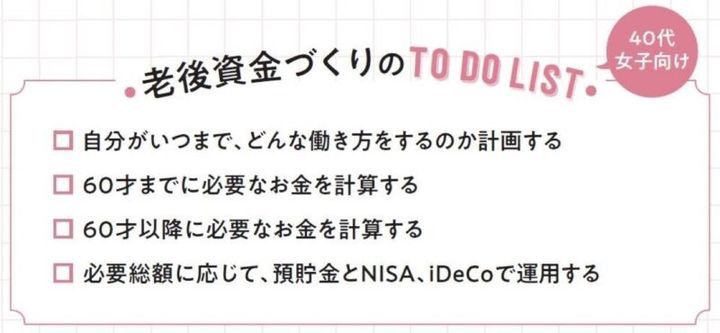 老後のポイント