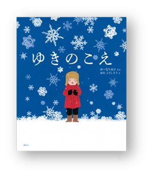 書店員さんおすすめの新刊絵本。児童書の目利きが厳選した絵本7冊をご紹介【神奈川県・紀伊國屋書店 ららぽーと横浜店】の画像5
