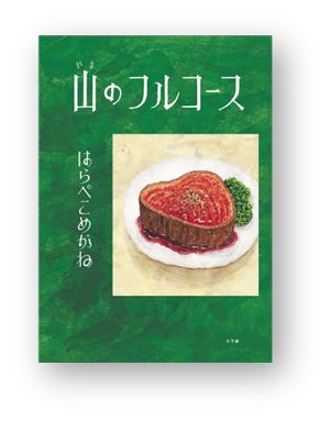 書店員さんおすすめの新刊絵本。児童書の目利きが厳選した絵本7冊をご紹介【神奈川県・紀伊國屋書店 ららぽーと横浜店】の画像7