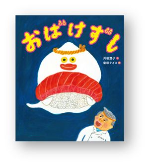 書店員さんおすすめの新刊絵本。児童書の目利きが厳選した絵本7冊をご紹介【神奈川県・紀伊國屋書店 ららぽーと横浜店】の画像4