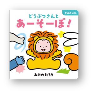 書店員さんおすすめの新刊絵本。児童書の目利きが厳選した絵本7冊をご紹介【神奈川県・紀伊國屋書店 ららぽーと横浜店】の画像2