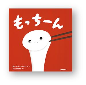 書店員さんおすすめの新刊絵本。児童書の目利きが厳選した絵本7冊をご紹介【神奈川県・紀伊國屋書店 ららぽーと横浜店】の画像3