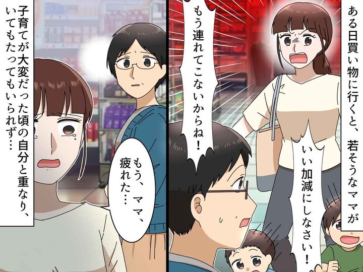 画像: 店で「いい加減にしなさい！」怒鳴り声がいつしか泣き声になり──見知らぬママを心の中で『応援した理由』