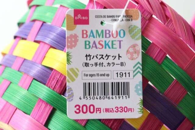 イースター竹バスケット（取っ手付、カラーB） JANコード