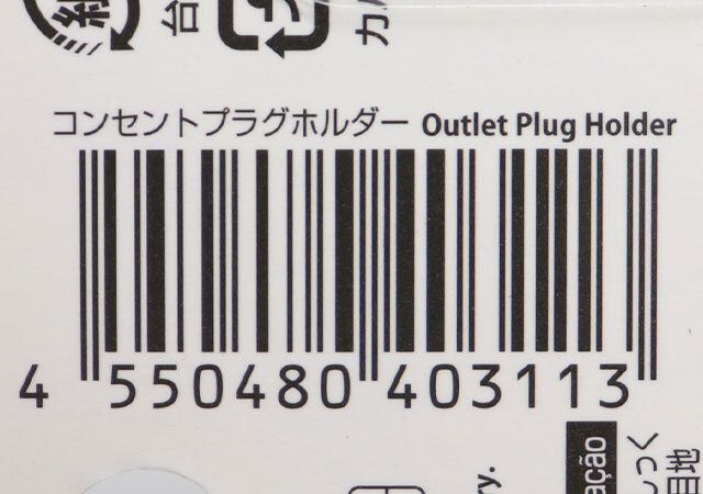 コンセントプラグホルダー JANコード