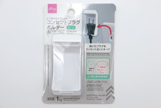 コンセントプラグホルダー パッケージ