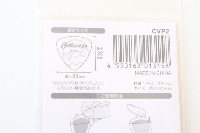 キャンドゥ ピックカバーキーホルダー パッケージ JANコード