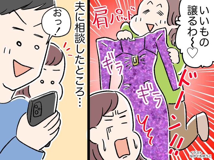 画像: 義母「イイものを譲るわ♡」明らかに不用品ですよね！？ → その時、夫が『予想外の行動』に！