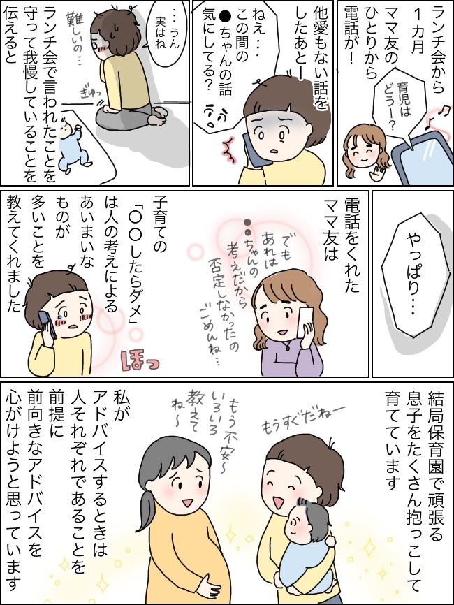 「知らなかった？」上から目線で不安をあおってくるママ友の言葉に不安になり…
