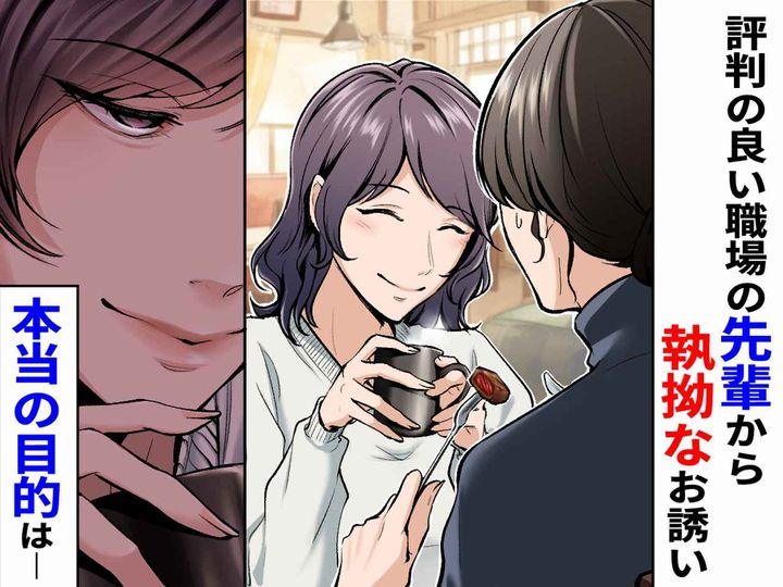 画像: 「ねぇ、家は持ち家？」ただの同僚に、何でそんなこと聞いてくるの？ 『先輩の企み』に驚愕！ 実は？