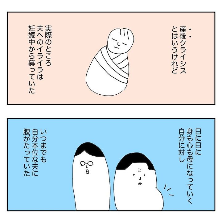 産後クライシス1
