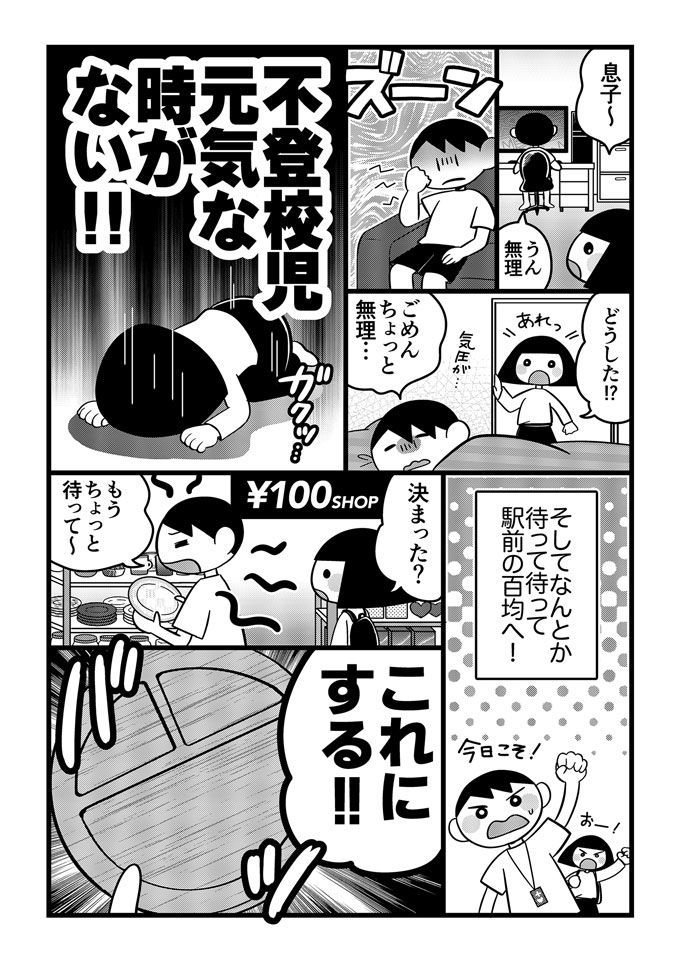 引きこもりがちな息子の自炊ライフにマンネリの危機！ お皿を新調しに外へ行けるかな!?【不登校息子のおひるごはん14】の画像3