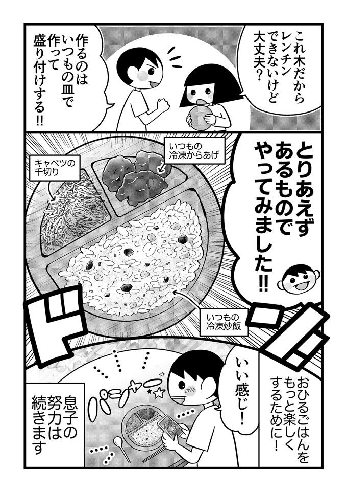 引きこもりがちな息子の自炊ライフにマンネリの危機！ お皿を新調しに外へ行けるかな!?【不登校息子のおひるごはん14】の画像4