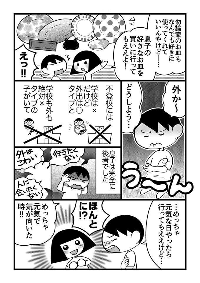 引きこもりがちな息子の自炊ライフにマンネリの危機！ お皿を新調しに外へ行けるかな!?【不登校息子のおひるごはん14】の画像2