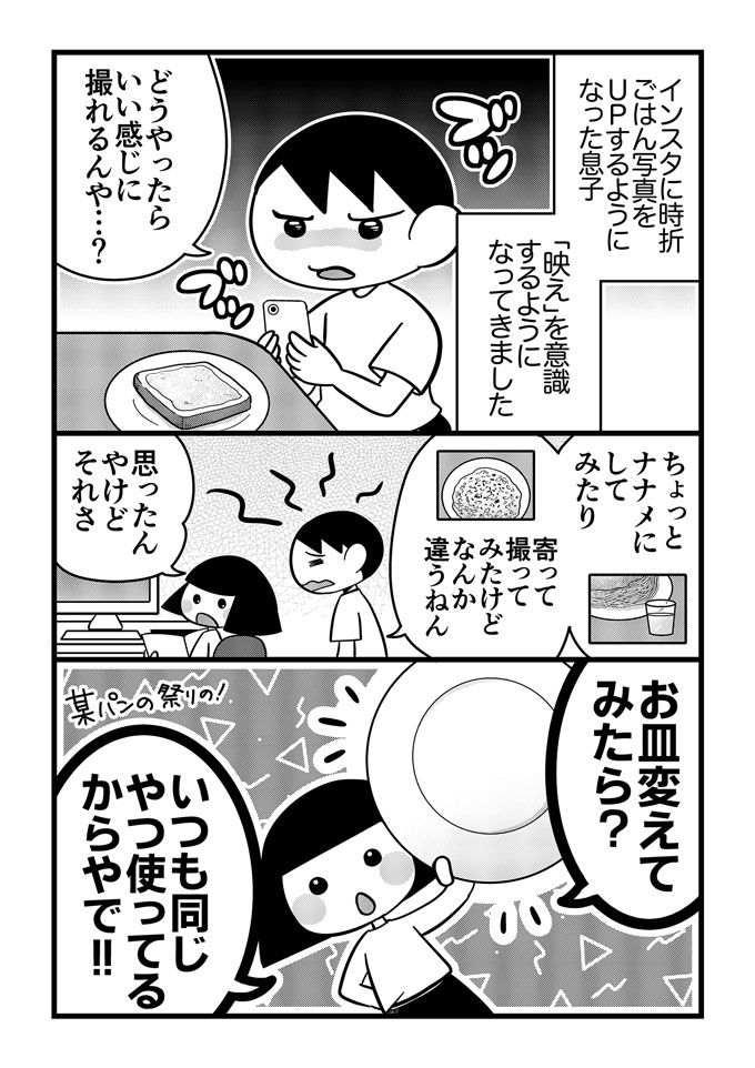 引きこもりがちな息子の自炊ライフにマンネリの危機！ お皿を新調しに外へ行けるかな!?【不登校息子のおひるごはん14】の画像1