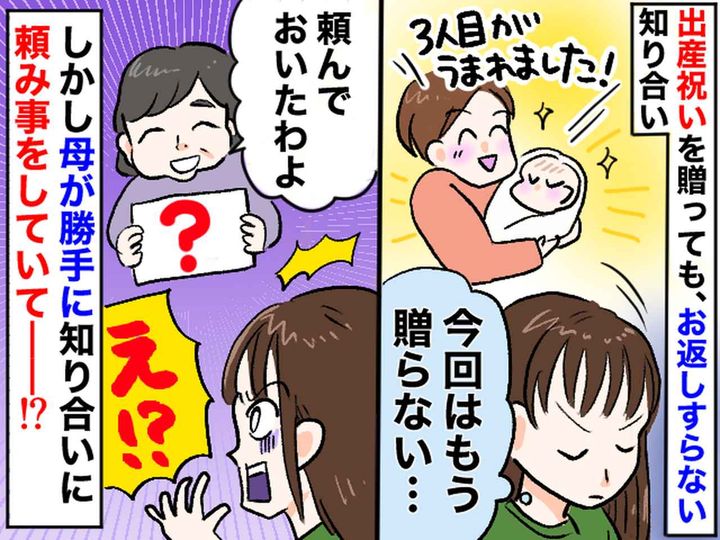画像: 母はよかれと思ったのだろうけど──知人への出産祝いで → 『要らぬ世話』だと思った母の言動