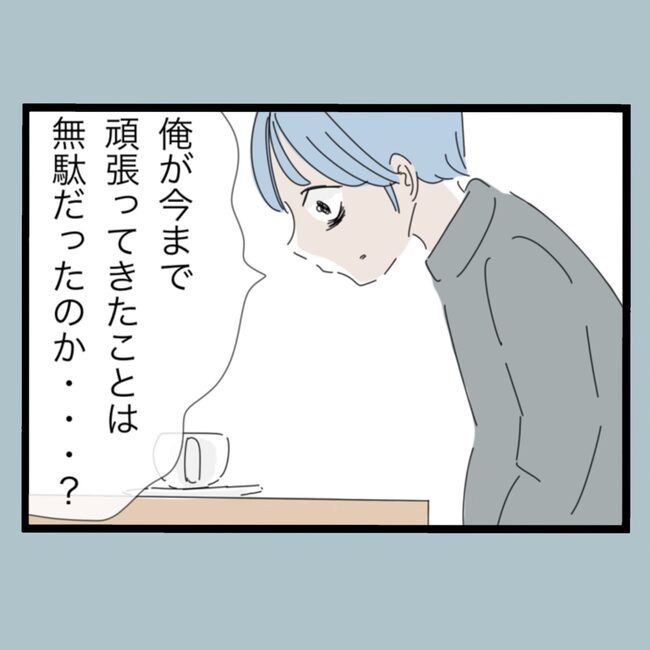 モラハラから脱却できますか？75-6