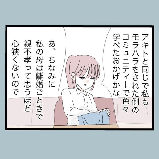 モラハラから脱却できますか？75-2