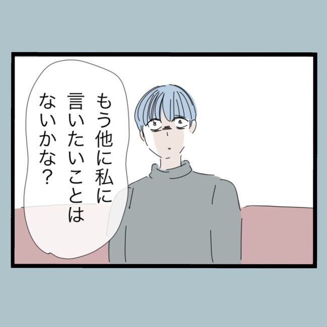 モラハラから脱却できますか？75-4