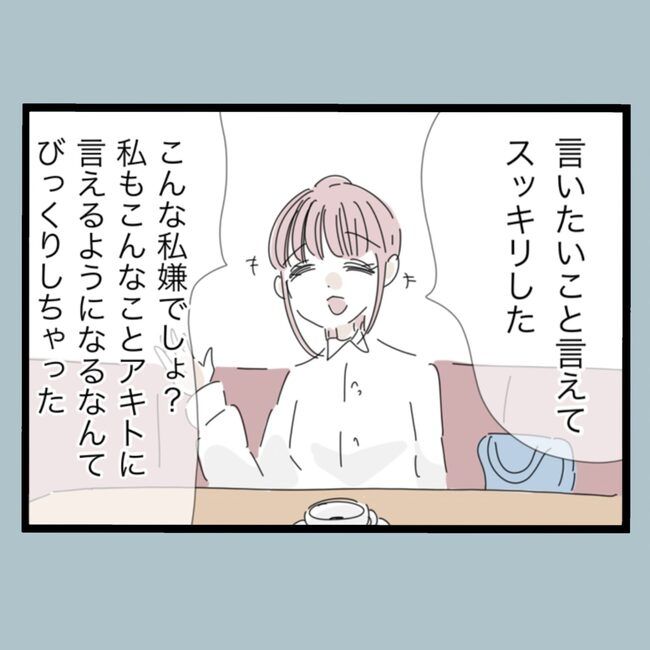 モラハラから脱却できますか？75-1