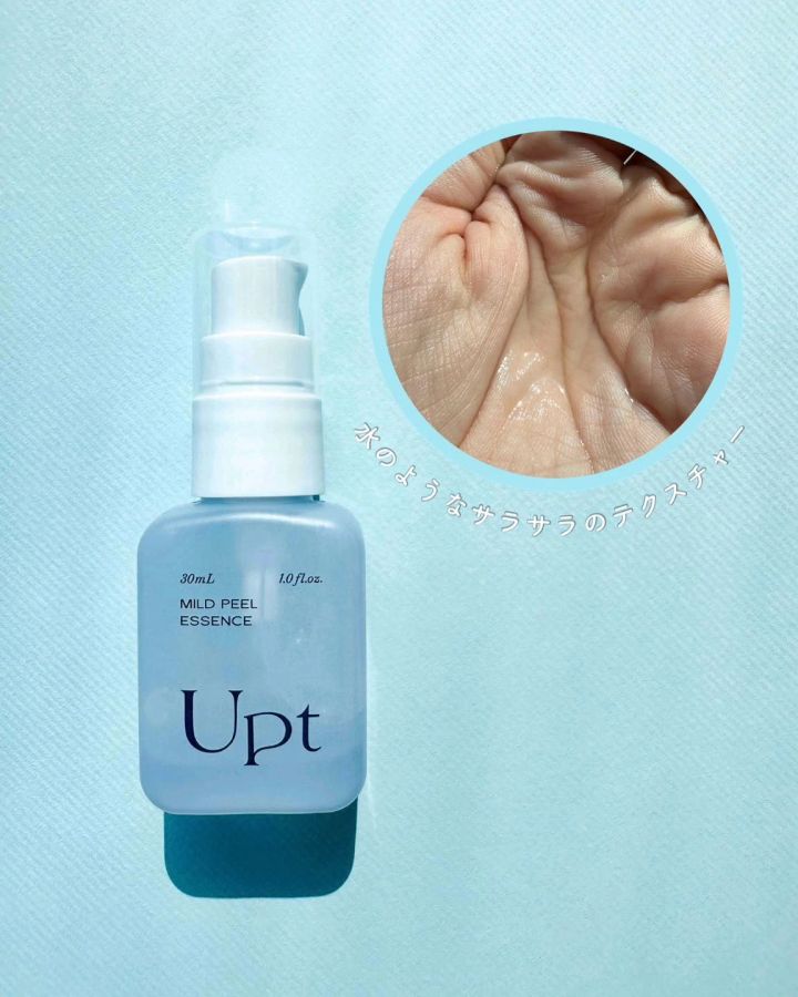 ウプト マイルドピールエッセンス
