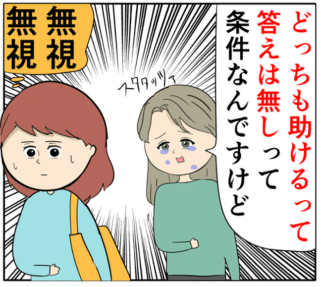 泣きながら追いかけてくる夫の元カノ。「一番好きなのは私」と言い出し… #妻は2番目に好き？ 46