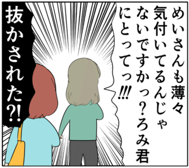 泣きながら追いかけてくる夫の元カノ。「一番好きなのは私」と言い出し… #妻は2番目に好き？ 46