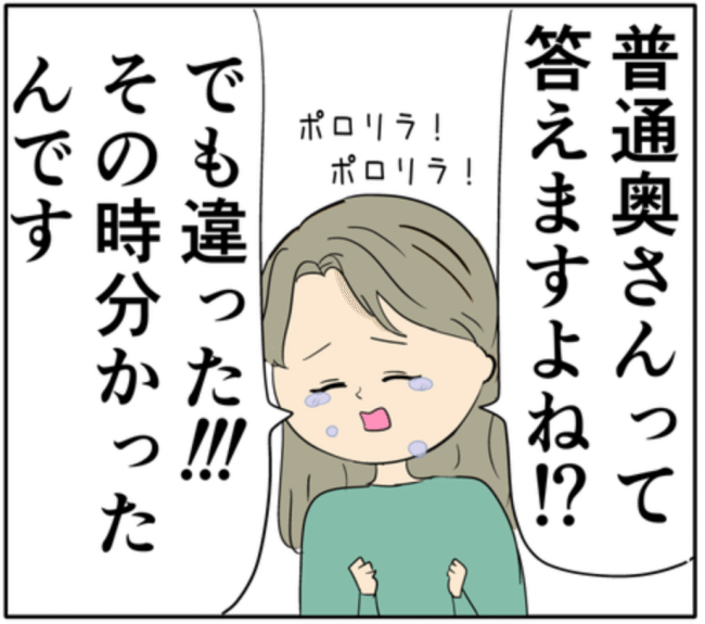 泣きながら追いかけてくる夫の元カノ。「一番好きなのは私」と言い出し… #妻は2番目に好き？ 46