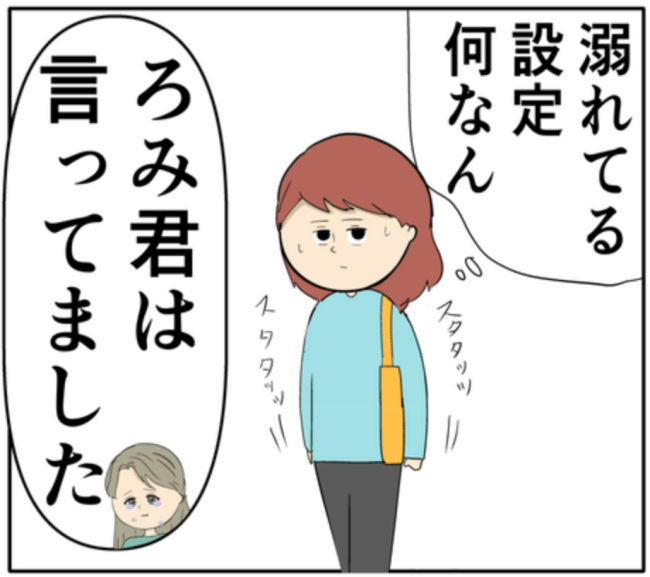 泣きながら追いかけてくる夫の元カノ。「一番好きなのは私」と言い出し… #妻は2番目に好き？ 46
