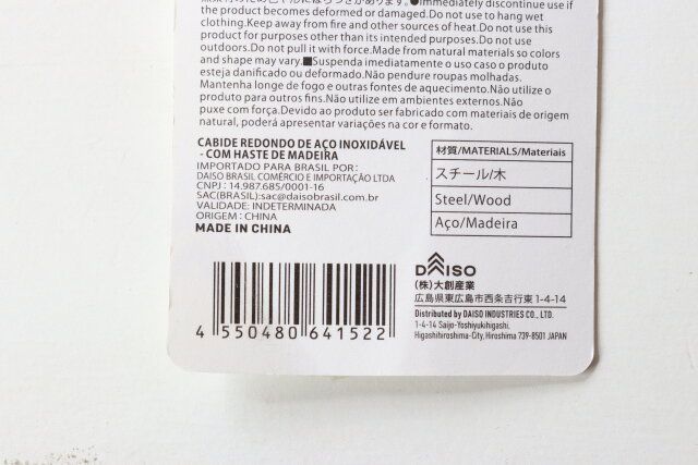 スチール製スカーフハンガー（木製棒付） JANコード