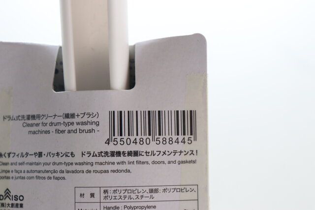 ドラム式洗濯機用クリーナー（繊維＋ブラシ） JANコード