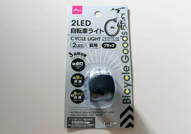 ダイソー 自転車ライト（2LED、前用、ブラック） パッケージ