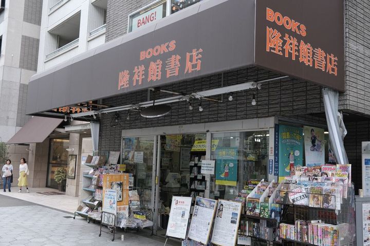 隆祥館書店