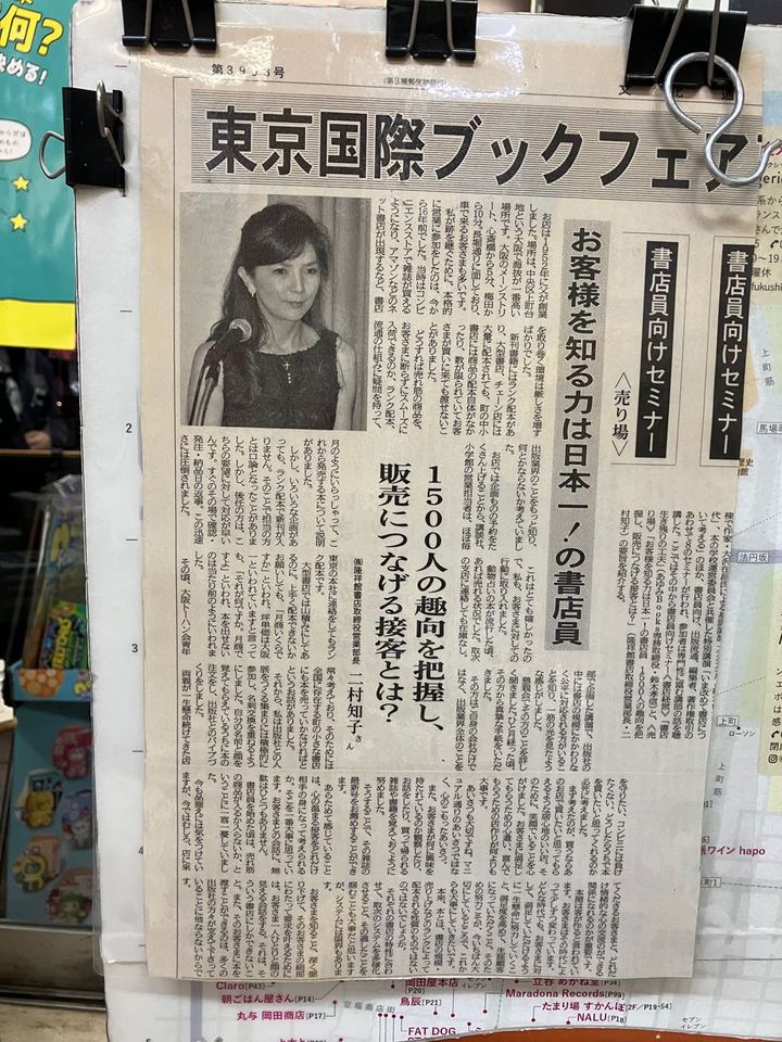 メディアに報じられる二村さん