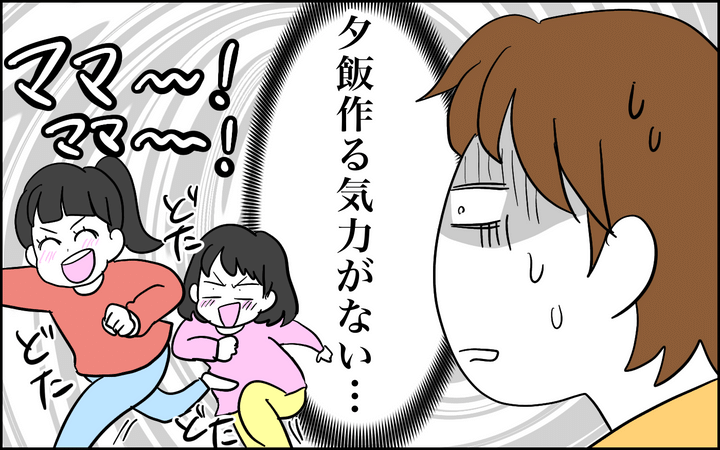 夕食を作る気力がない