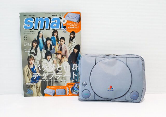 smart5月号付録のプレイステーションのポーチ1