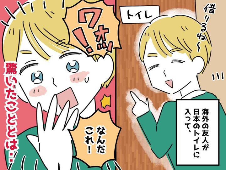 画像: 【日本大好きカナダ人も驚いた】トイレ事情！ ウォシュレット以外にも『誇るべきポイント』があった！